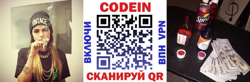 хочу   Сланцы  Codein напиток Lean (лин) 