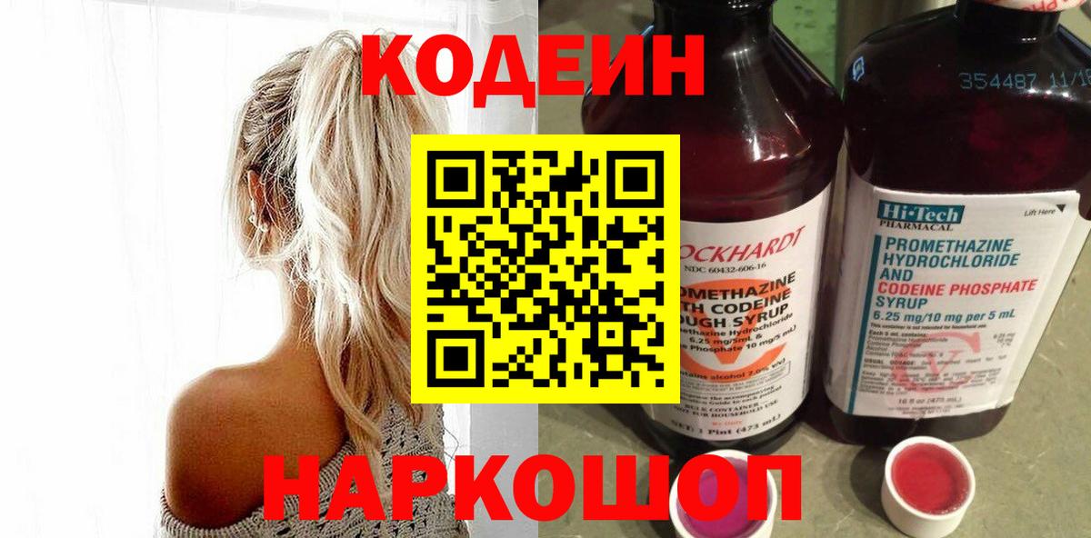 Кодеин Purple Drank  Вход с VPN  Codein Purple Drank  Сланцы 