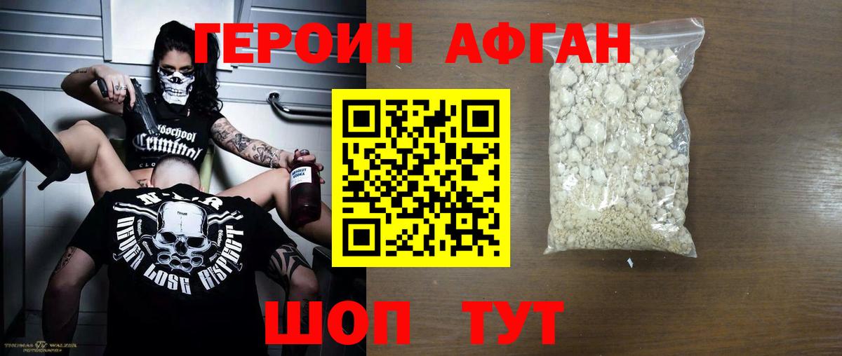Героин афганец  ГЕРОИН  Сланцы  Вход с VPN 