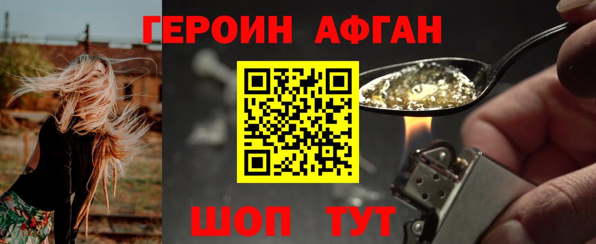 ГЕРОИН белый Сланцы