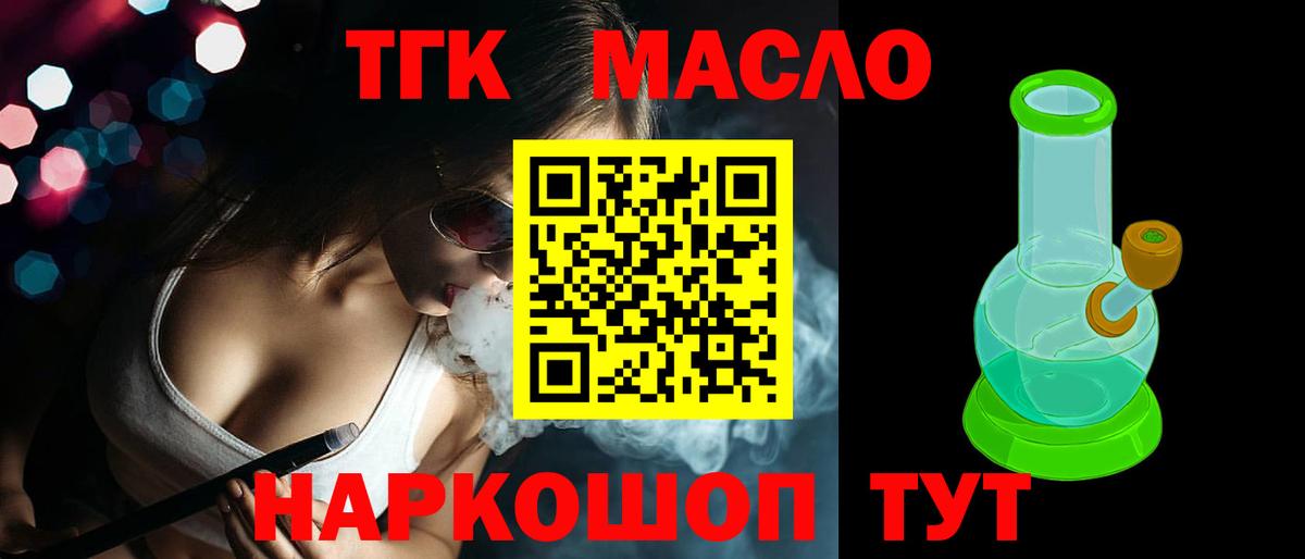 ТГК вейп Сланцы